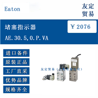 Eaton AE.30.5,0.P.VA 堵塞指示器