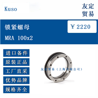 Kuso MRA 100x2 锁紧螺母