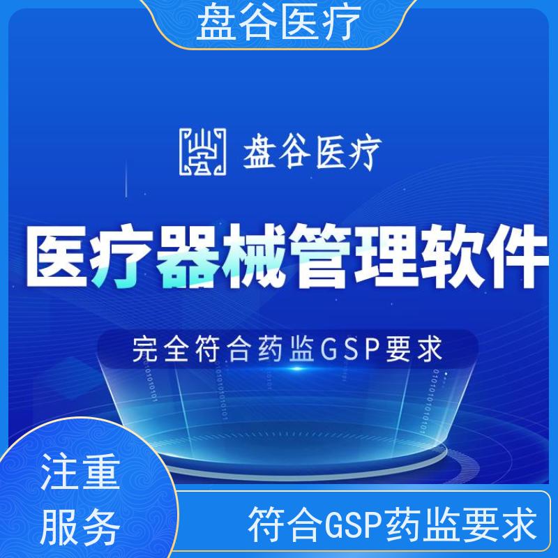 官F认证 医疗器械公司销售管理软件 便宜的 自动拦截 满足新规