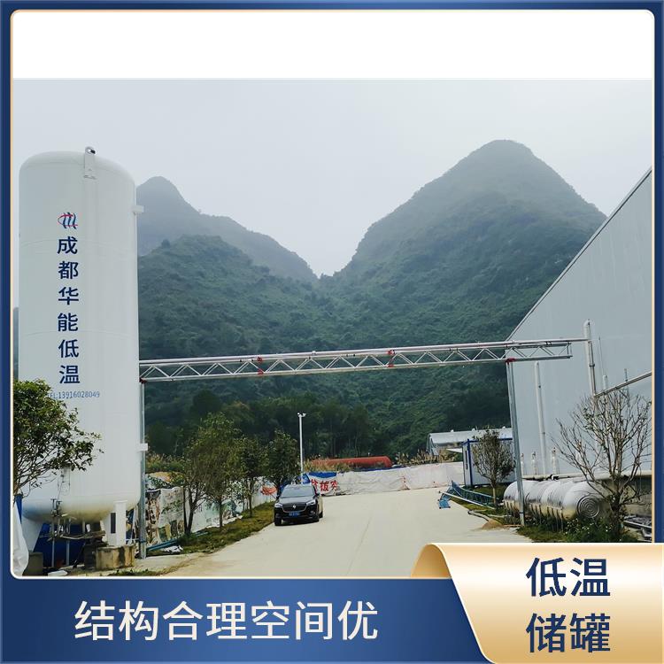 华能 低温液体储罐制造公司 真空绝热效果良好 支持灵活扩容使用