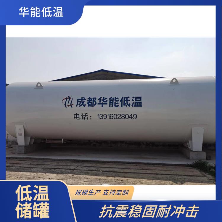 华能 低温液体储罐图片 外观设计简洁大方 维护轻松少麻烦