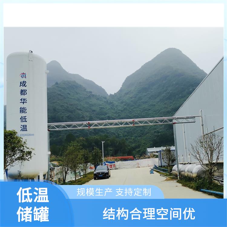 液氩低温液体贮槽 使用寿命比较长 应用领域较为广泛 定制方案个性足