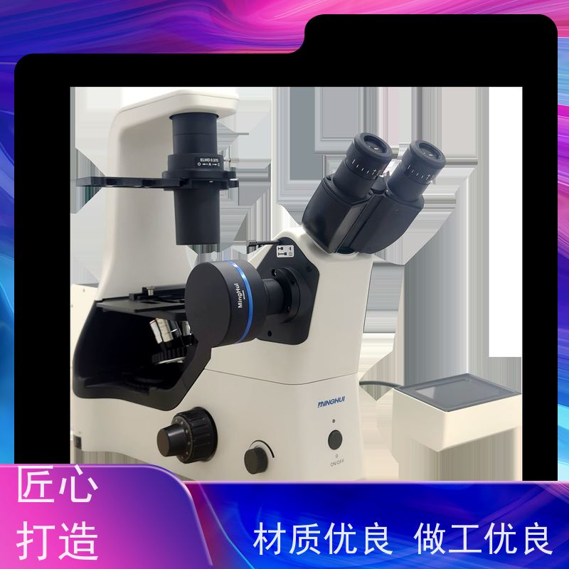 明慧科技 活体观察 高校 活细胞荧光成像显微镜