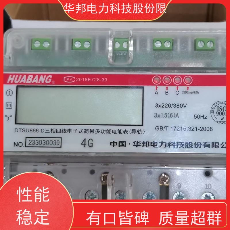 华邦仪表 三相低压 DTS866远抄电能表 具备RS-485通信接口
