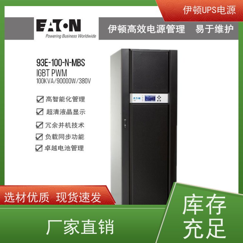 伊顿UPS电源维修代理商 DX20KCNXL 机房服务器 电脑监控 安装 质保三年