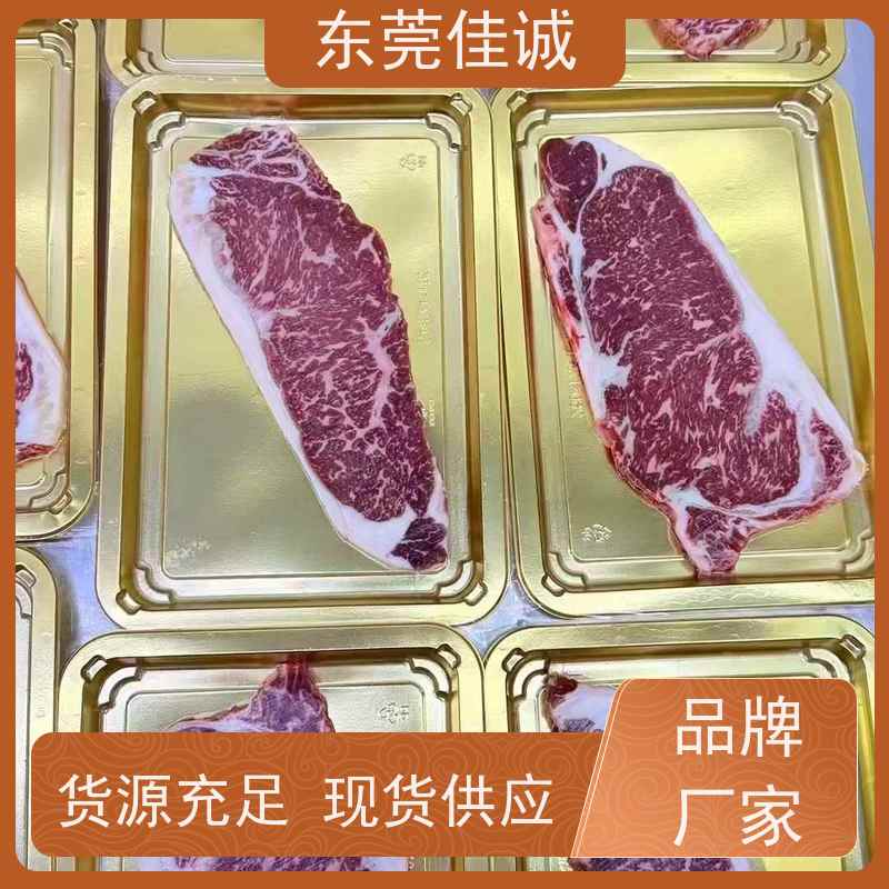 东莞佳诚 快速发货 牛排贴体包装盘 提供打样服务