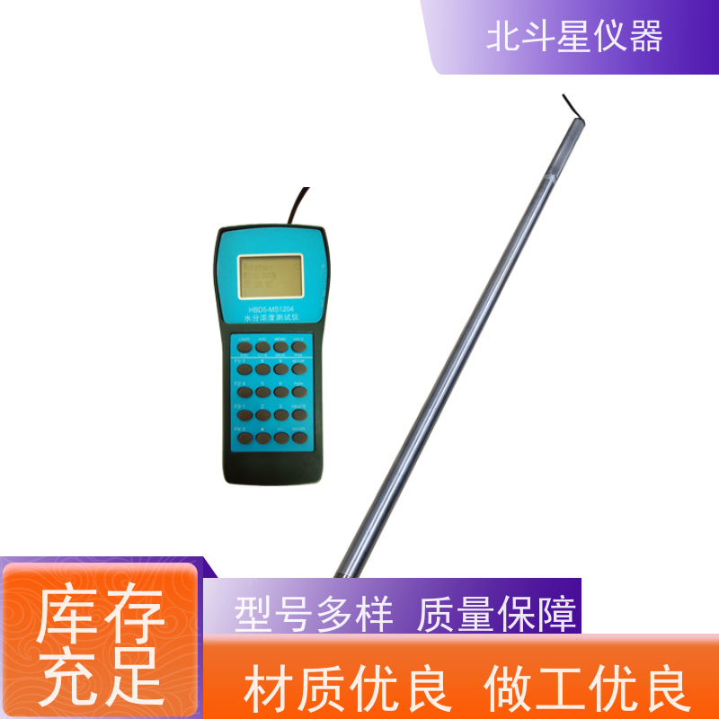 北斗星仪器 现场及实验室专用 水分浓度测试仪 自有先进传感技术
