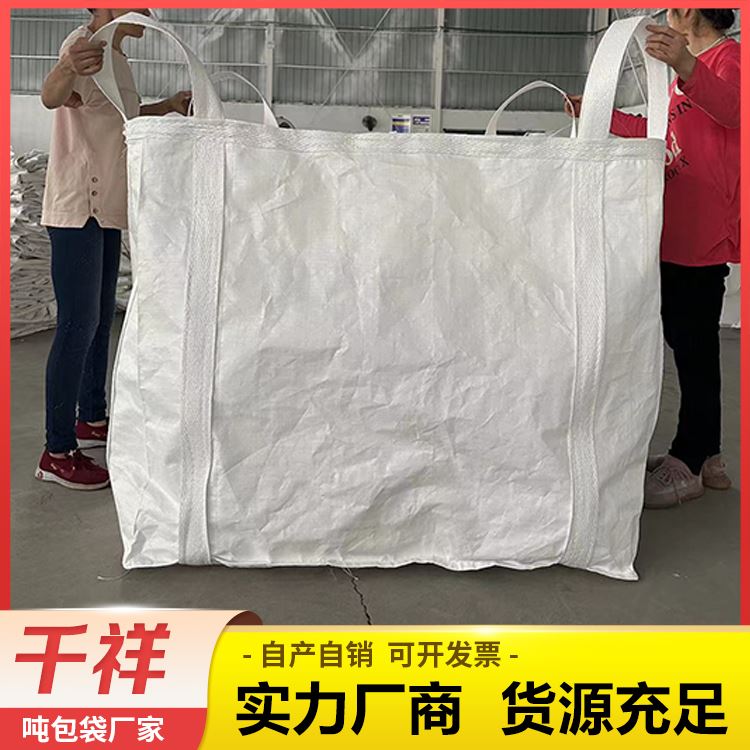 千祥四吊环平底X型托底吨包袋防渗漏批量订购