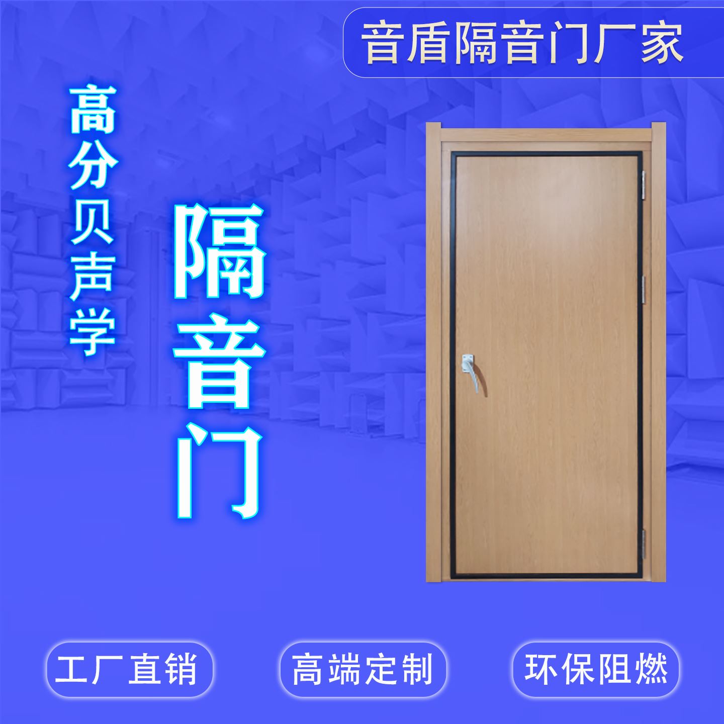 音盾 多年经验 直播间隔音门 值得信赖 款式齐全
