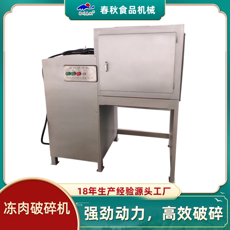 冻肉破碎机 冻肉粉碎机 冻肉刨碎机 低温破碎机 冻猪肉破碎机