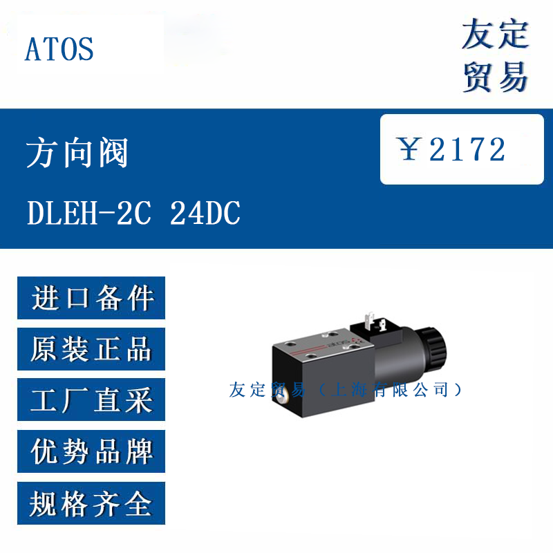 ATOS DLEH-2C 24DC 方向阀