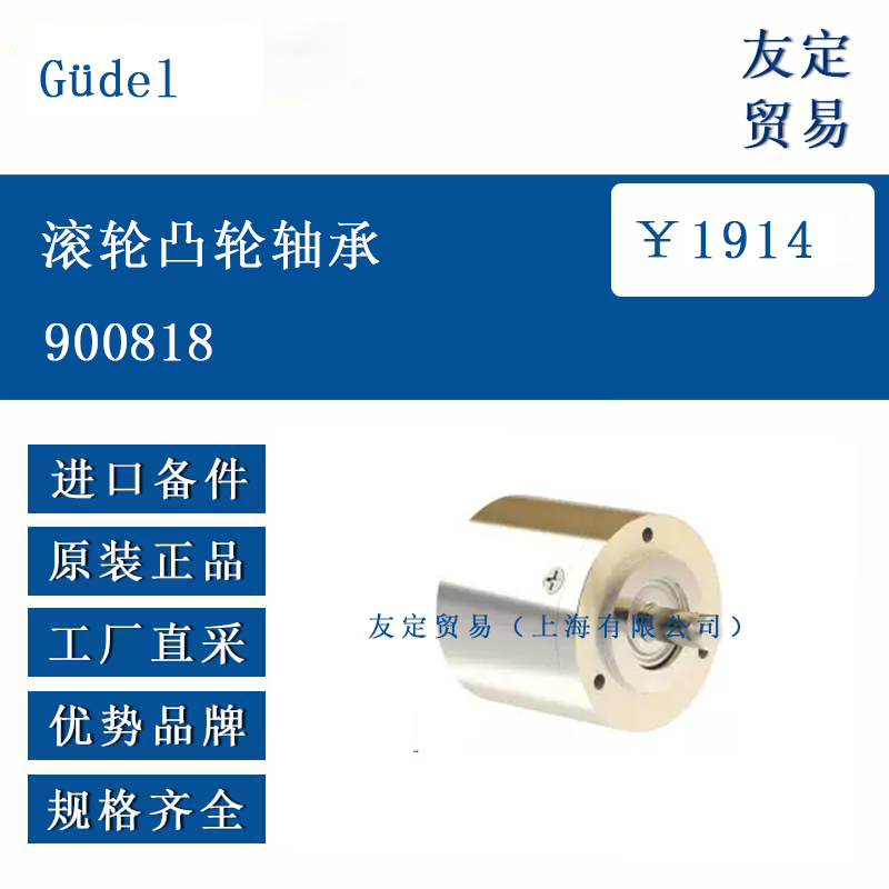 Gudel 900818 滚轮凸轮轴承