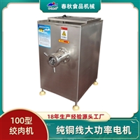 100绞肉机 小型绞肉机 肉馅绞肉机 冻肉绞肉设备 绞肉机价格
