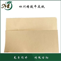 四川精牛 表面光滑 耐破高 金黄精牛 信封 纸袋 精品纸盒 80g-450g