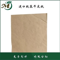 俄罗斯灰熊牛皮纸 拉力好 纯木浆 长纤维 用于纸袋 纸绳 50g-80g