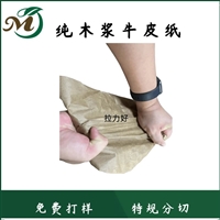 供应阿尔汉牛皮纸 耐用纸袋纸 拉力强 无荧光剂 克重80克90克