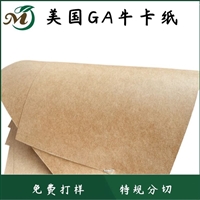 卷筒纸 美国美洲牛卡纸 纯木浆 纸箱纸板 纸盒印刷 纸袋 200g-450g