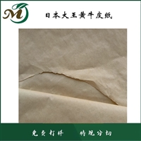 日本大王黄牛皮纸 纯木浆 多色印刷 食品包装 40g