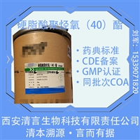 药用级增溶剂硬脂酸聚乙二醇单酯