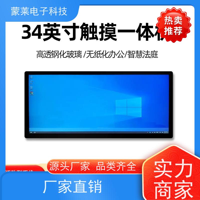 中蒙莱 29寸 电容触摸显示器 无纸化办公 多配置可选
