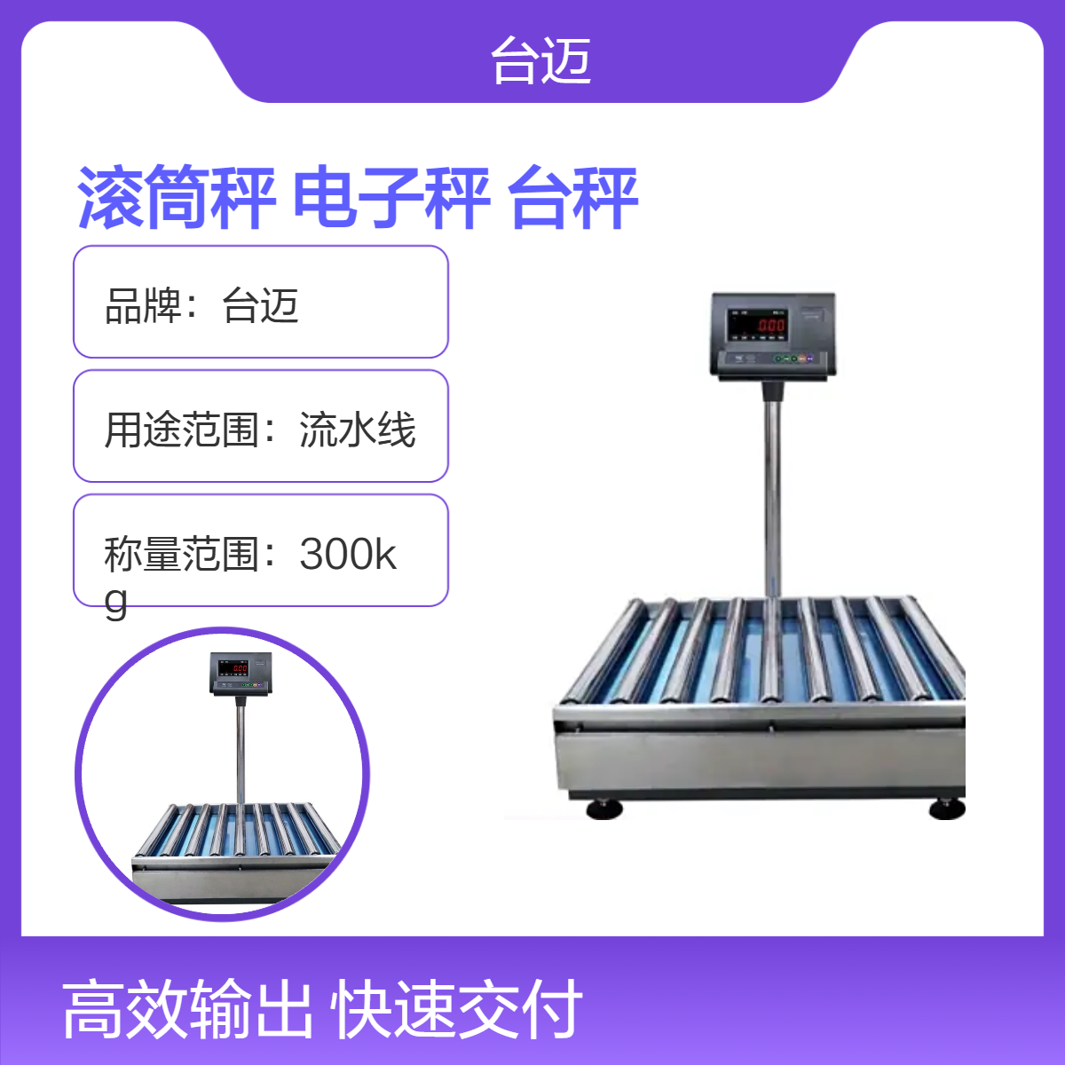 数据可上传电脑滚筒秤 PLC滚筒电子秤 打印辊轮式落地台秤