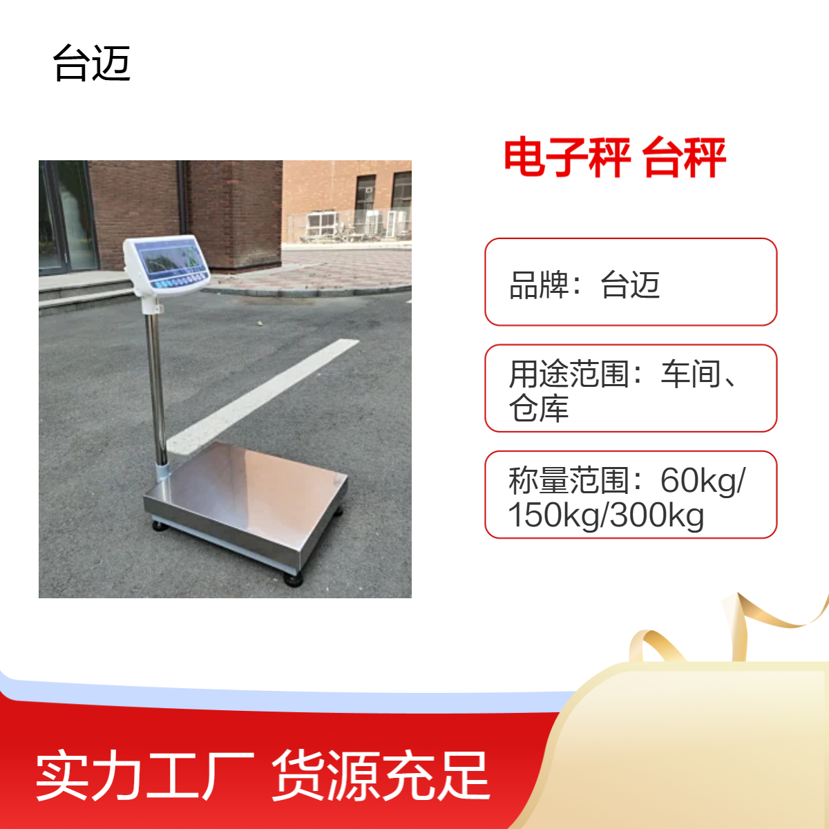 带Modbus-RTU电子秤 150Kg量程接上位机落地台秤