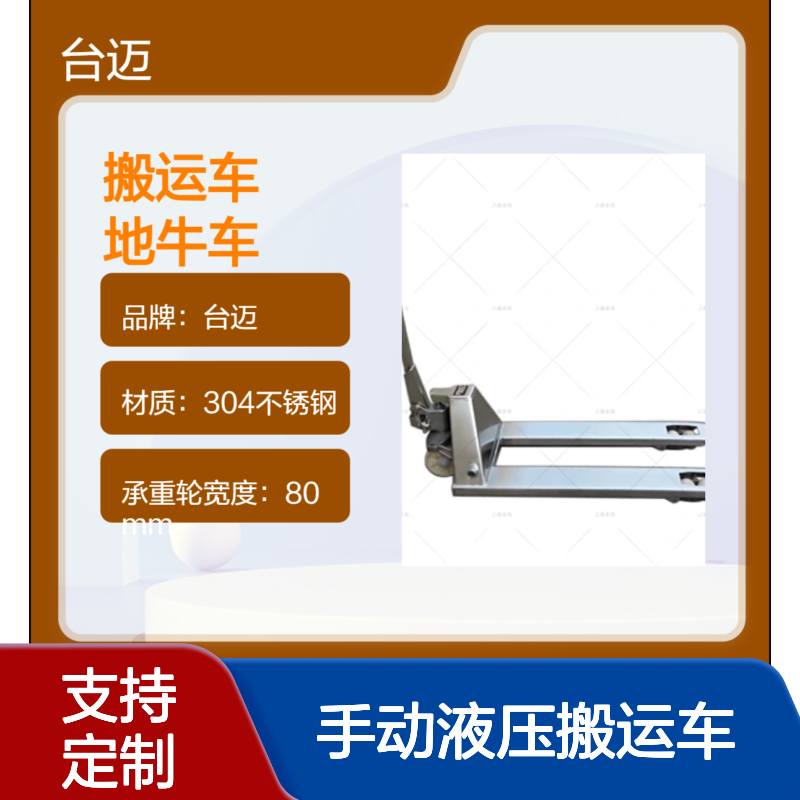台迈不锈钢地牛车 化工厂用316材质1吨2吨手动液压搬运车
