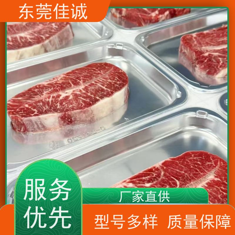 东莞佳诚 实力商家 牛肉贴体食品包装盒 肉类产品