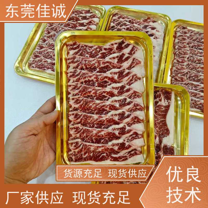 东莞佳诚 产品优秀 牛排贴体包装盘 提供打样服务