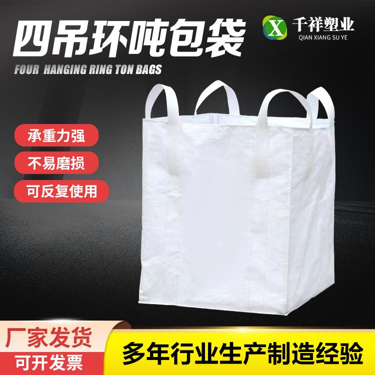 千祥防静电X型托底吨包袋防渗漏支持定制加工