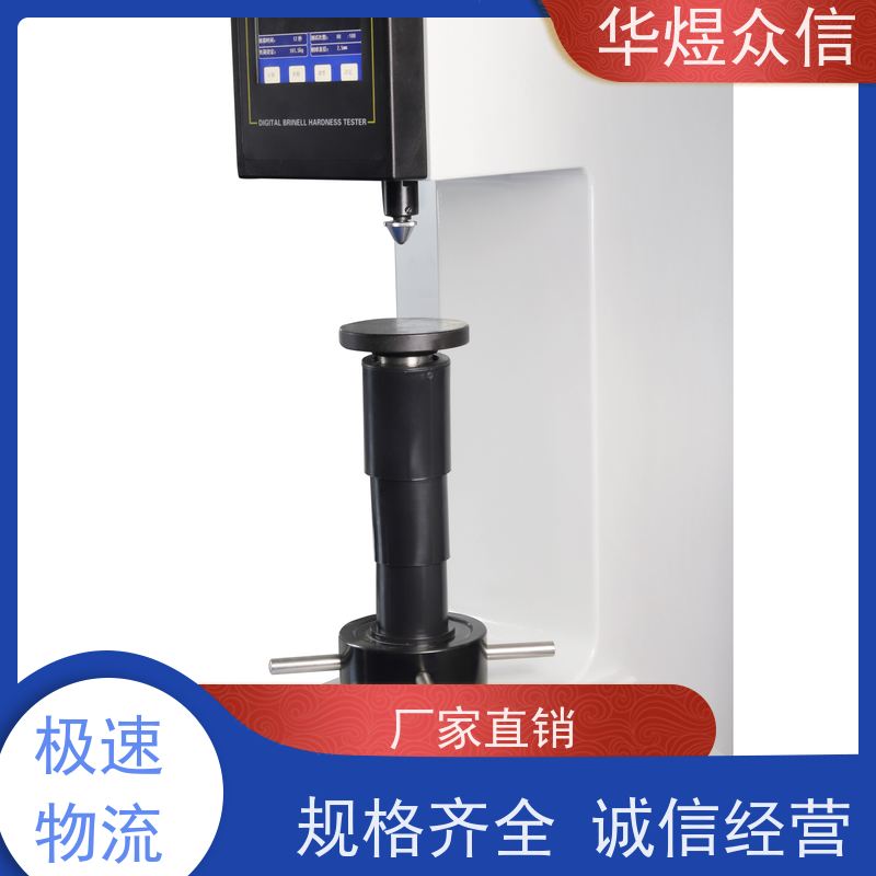华煜众信 低能耗 电动洛氏硬度计  性能稳定 规格齐全