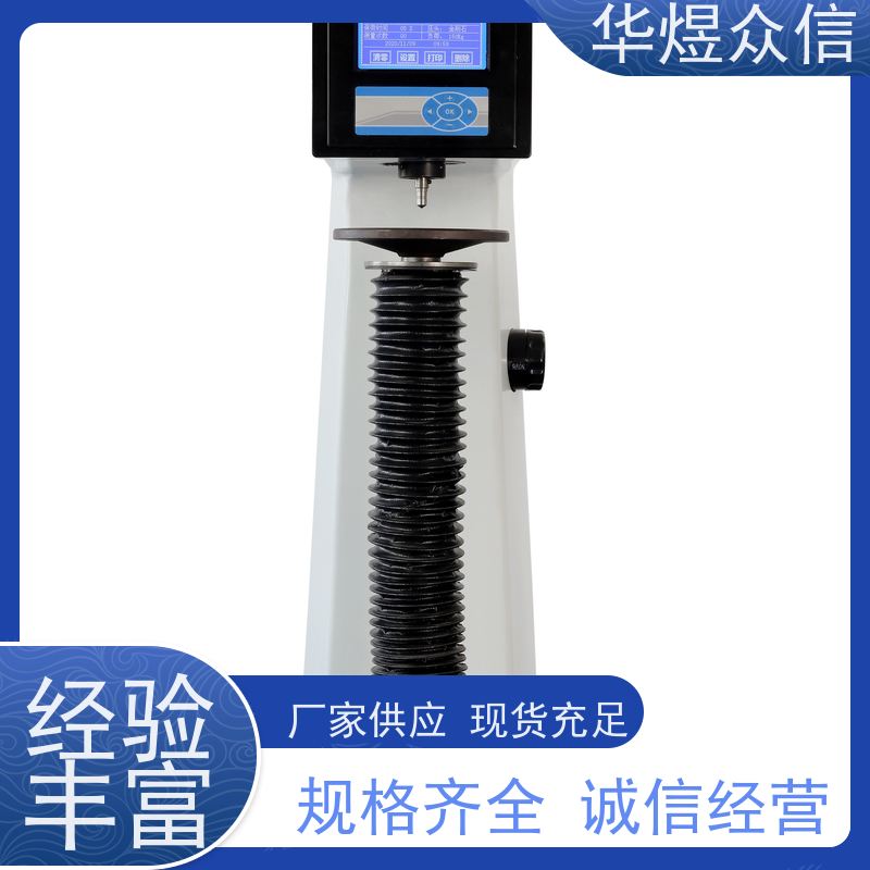 华煜众信 多功能 全自动显微维氏硬度计 易维护 厂家直供