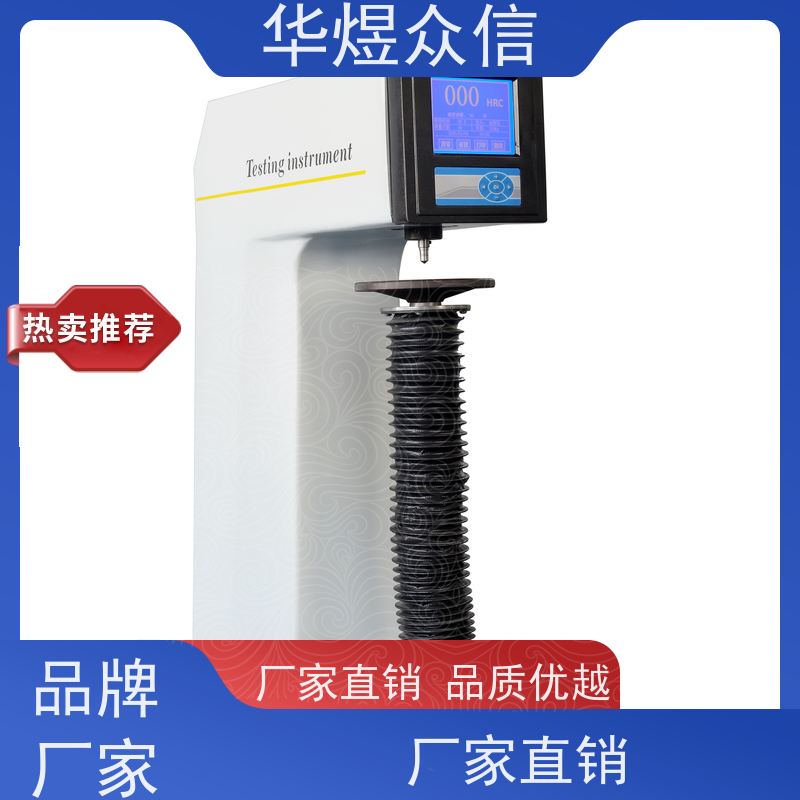 华煜众信 高准确性 显微维氏硬度计 易维护 支持定制