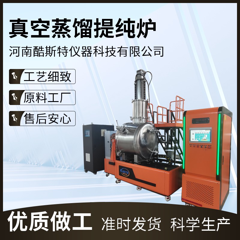 真空蒸馏熔炼炉 KZGL-25