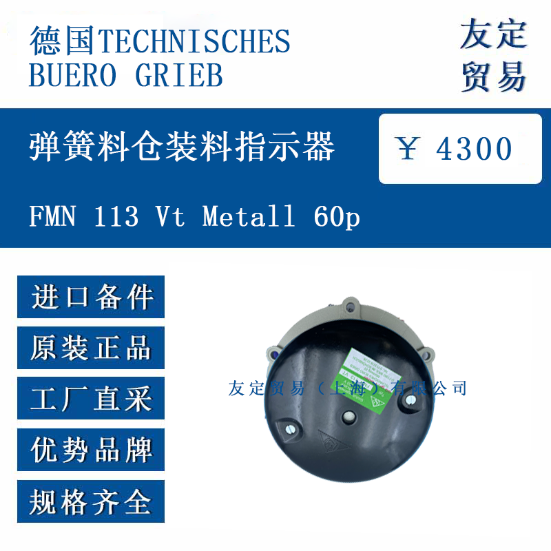 TECHNISCHESBUERO GRIEB FMN113Vt Metall 60p 弹簧料仓装料指示器