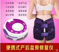 北京月子中心用盆骨修复仪产后妈妈生产厂家