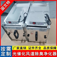 垃圾房用风管式除臭装置外排风光氢离子废气处理过滤设备 证件齐全
