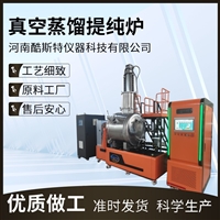 真空蒸馏熔炼炉 KZGL-25