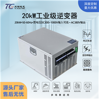 20kW工频逆变器DC700-1000V转AC380V逆变电源水电站通讯设备专用