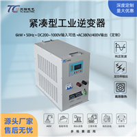 5kW6kW三相逆变器DC200-1000V转AC380V工业级大功率逆变器船舶专用