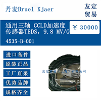 丹麦Bruel Kjaer 4535-B-001 通用三轴 CCLD加速度传感器T