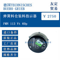 德国TECHNISCHESBUERO GRIEB FMN 113 Vt 60p 弹簧料仓装料指示器