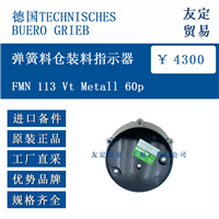 TECHNISCHESBUERO GRIEB FMN113Vt Metall 60p 弹簧料仓装料指示器