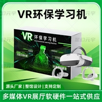 VR环保学习机 VR环保一体机 VR环保科普学习机