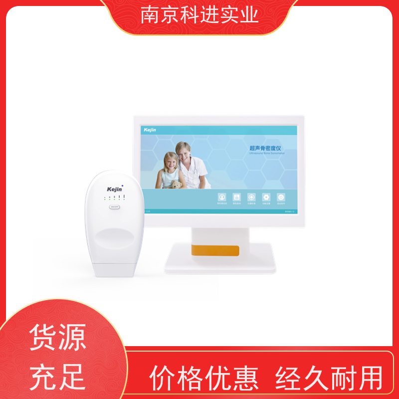 南京科进 门 诊 骨密度分析仪 二类医疗器械 支持定制