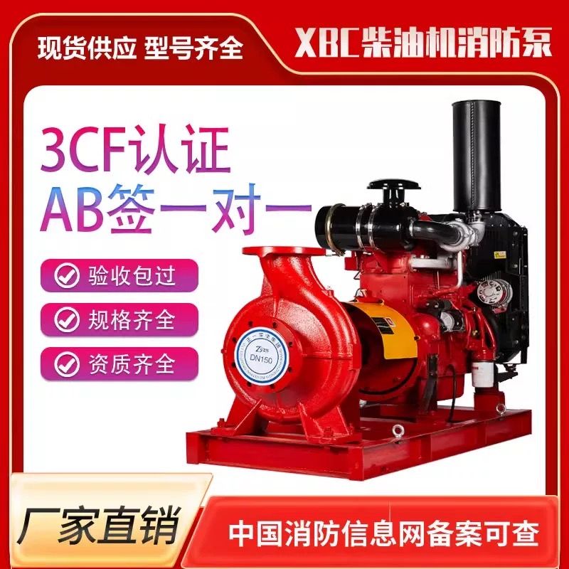 XBD柴油机消防泵