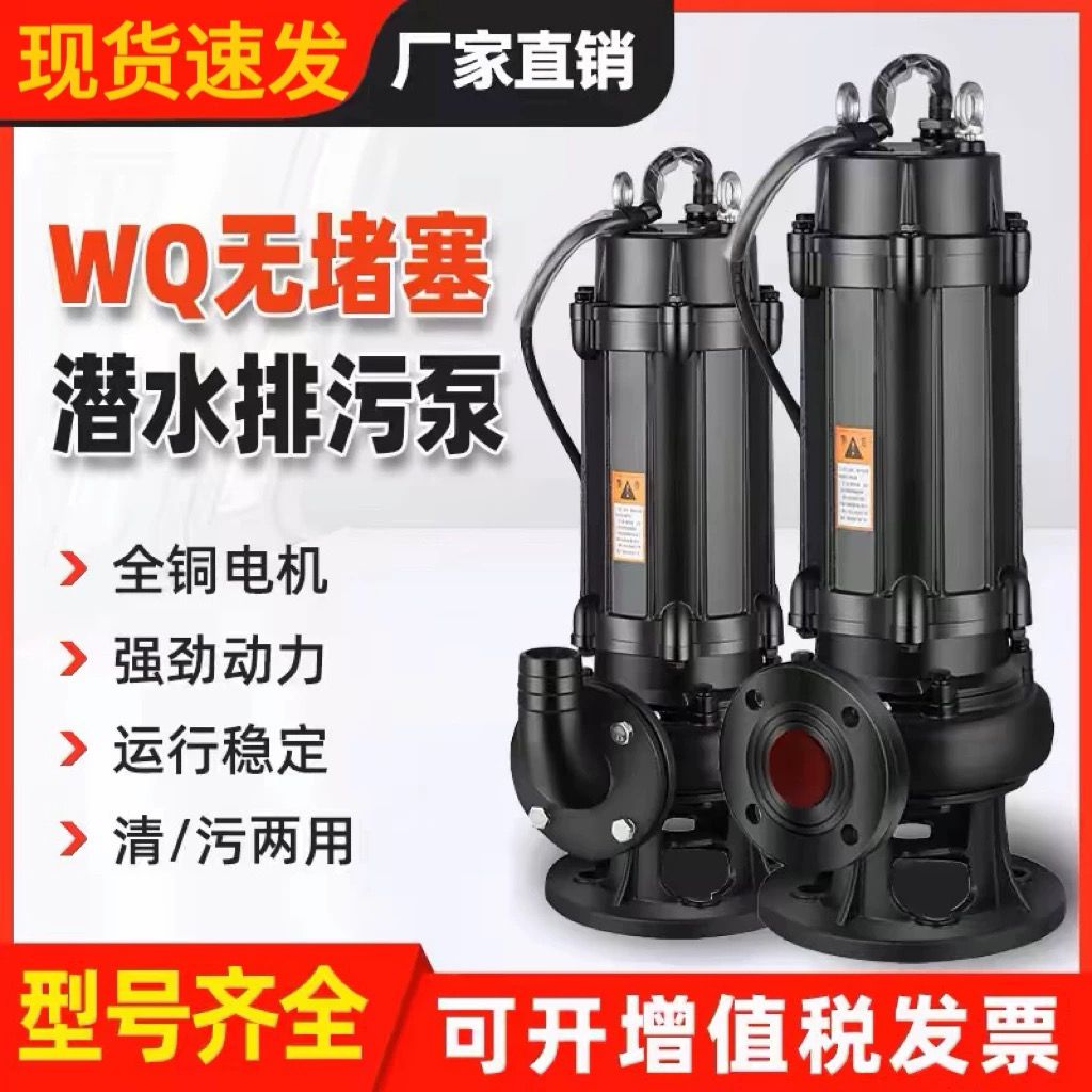 WQ无堵塞排污泵