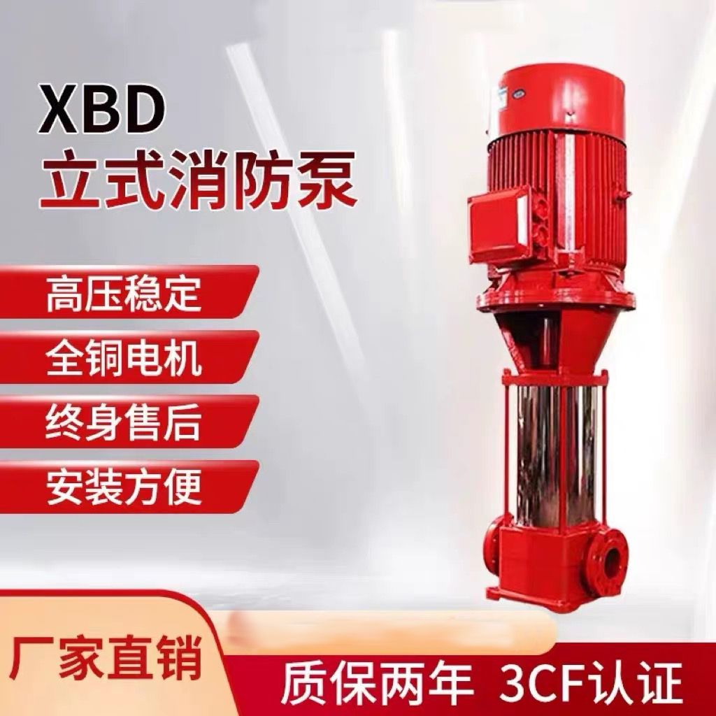 GDL立式多级消防泵