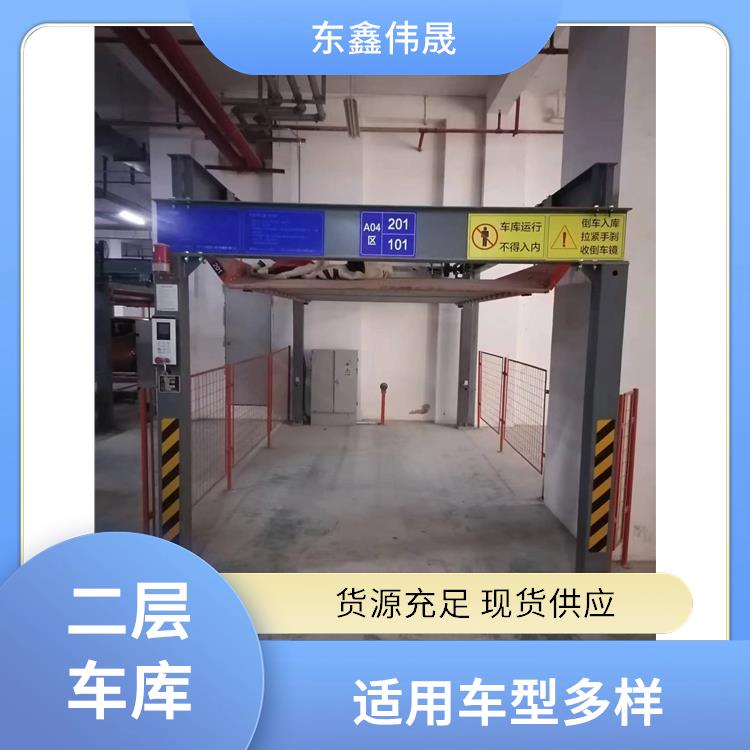 简易升降 车辆存放安全 停放有序整齐 节省占地空间 东鑫伟晟