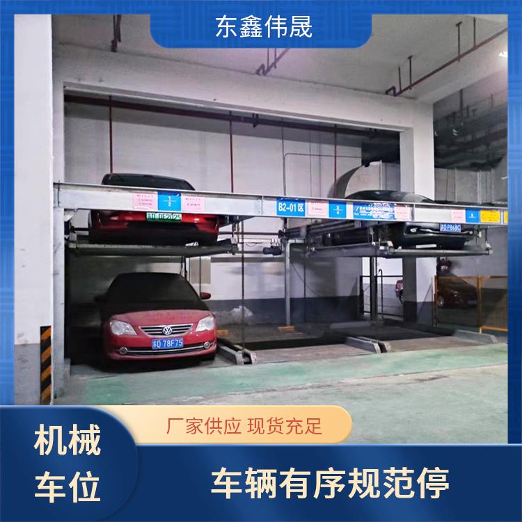 东鑫伟晟 立体停车架 有效节省占地 空车位导向实用